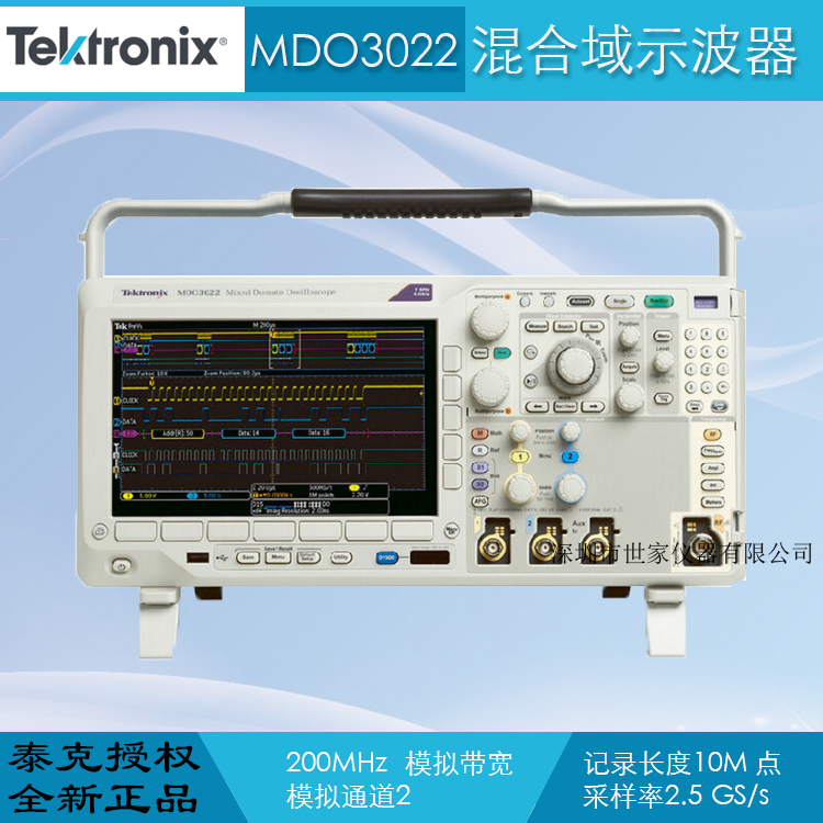 MDO3022 混合域示波器