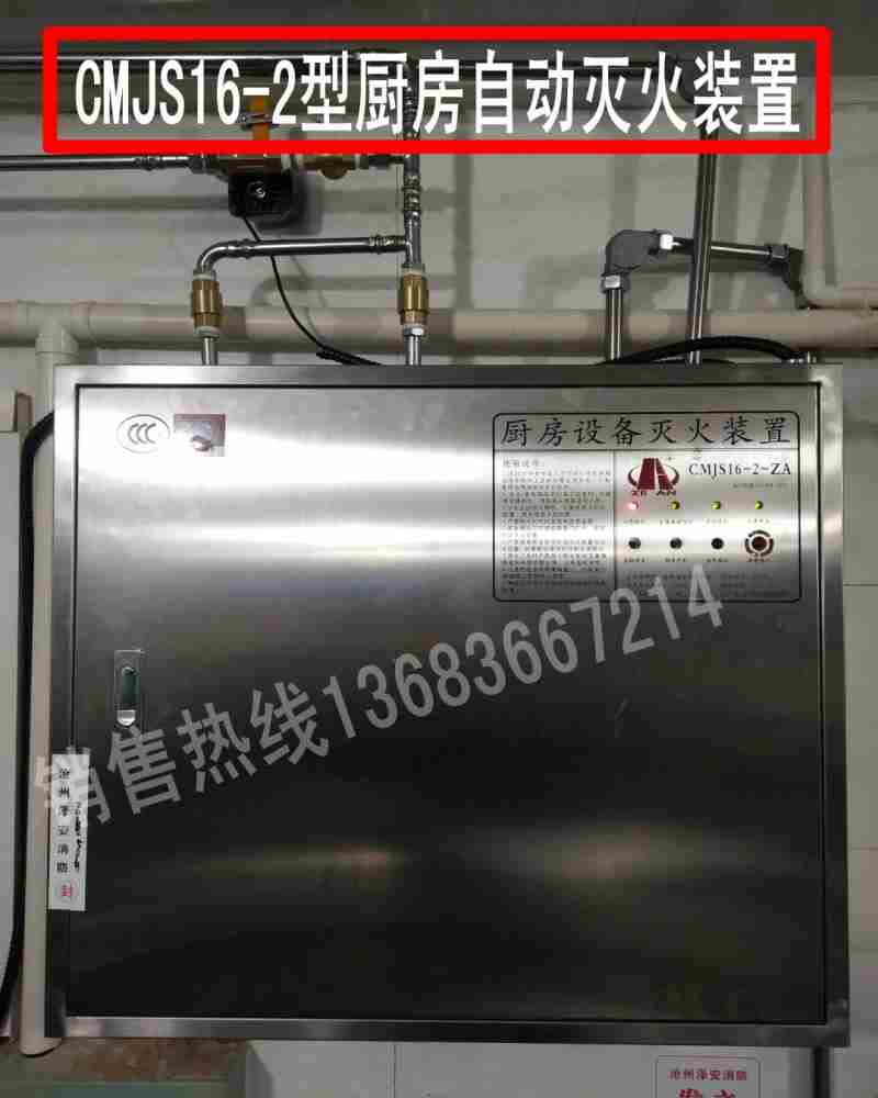 北京厨房灶台自动灭火装置系统「优质生产商」