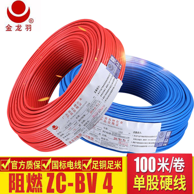 金龙羽电线电缆ZC-BV4平批发