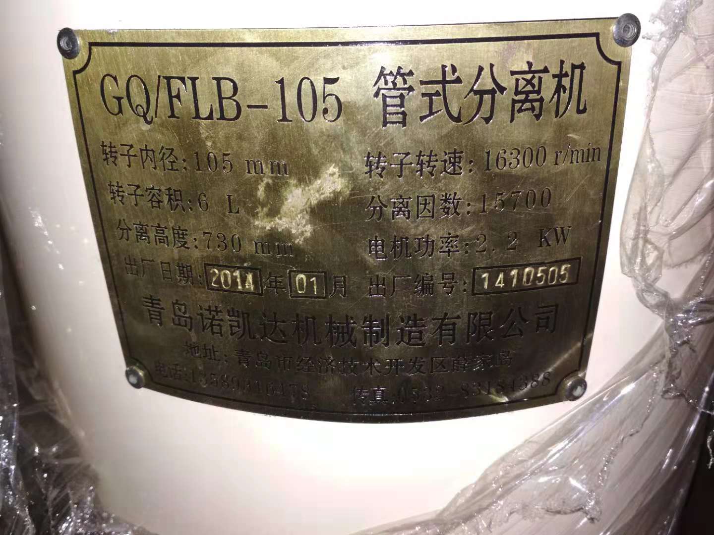 GQ/FLB-105型管式离心机批发