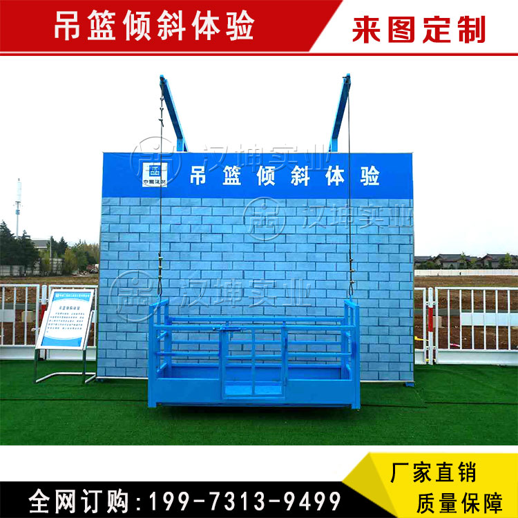 吊篮倾斜体验 黑龙江施工安全体验区 专业设计包安装 湖南汉坤实业