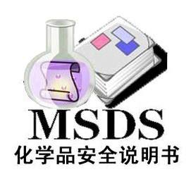 头发软化剂MSDS报告 亚马逊SDS报告 安全数据表 GHS版本SDS英文报告图片