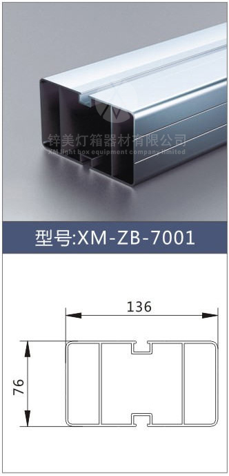 锌美XM-ZB-7001宣传栏灯箱型材