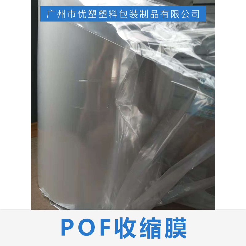 厂家POF环保热收缩膜 全自动对折单片收缩膜透明餐具包装膜塑料膜图片