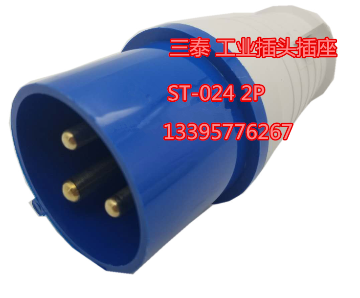 三泰牌工业插头STE-013接线ST-0152/0252明装/器具插座明装接插件图片