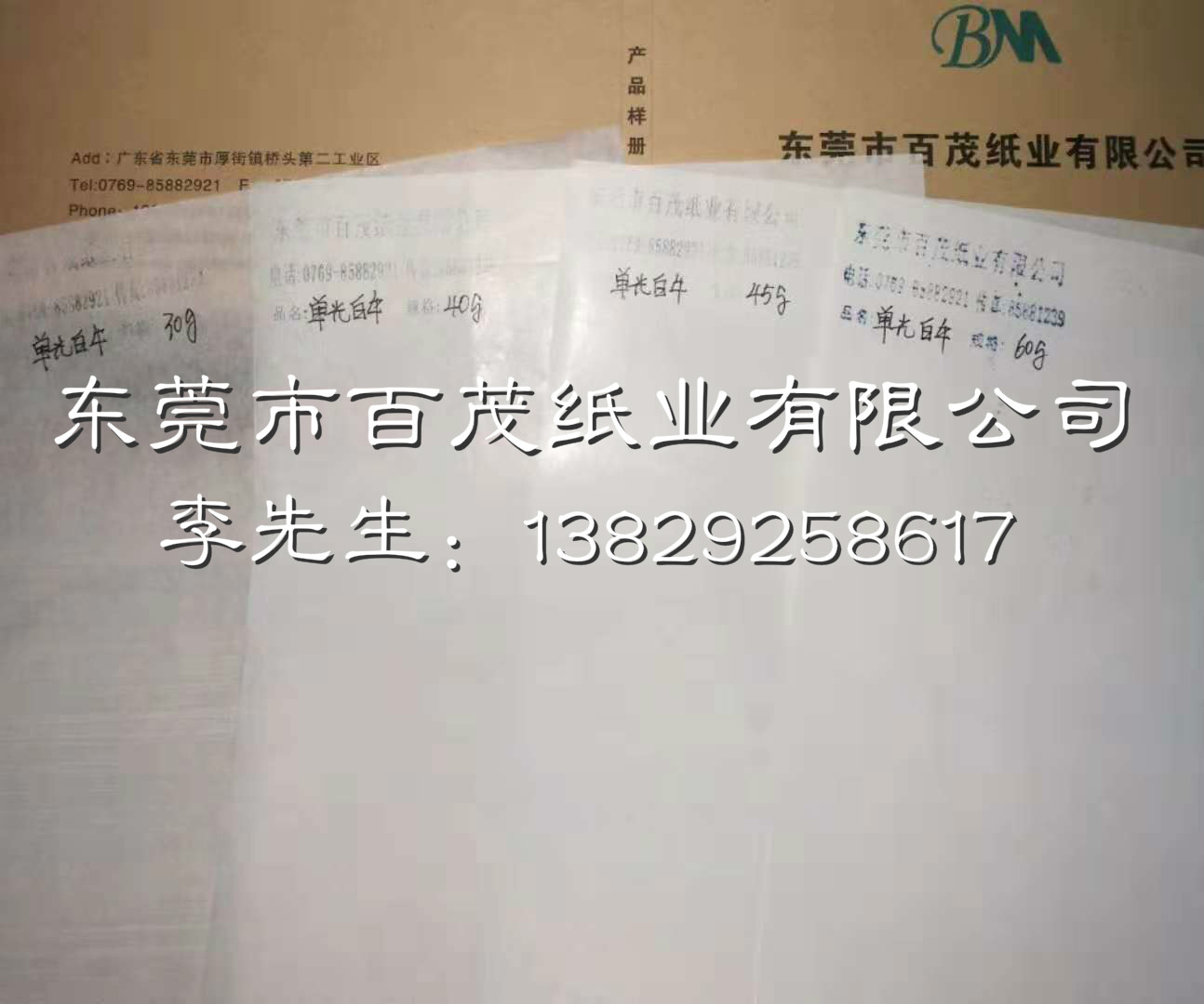 单光白牛皮纸60g    食品级无荧光单光白牛皮60防潮防油 包装用纸