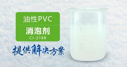 油性PVC消泡剂批发