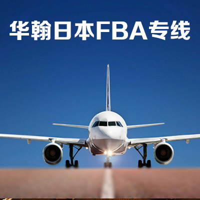 日本FBA专线 FBA头程运输 深圳到日本亚马逊仓 船期稳定图片
