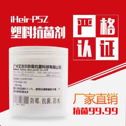 塑胶抗菌剂 PVC抗菌剂 ABS抗菌剂厂家销售批发价格
