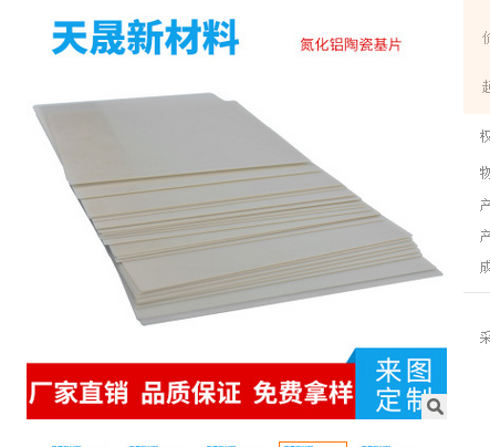 东莞市耐磨陶瓷薄板厂家 异型薄板加工定做 大量批发氮化铝陶瓷片图片