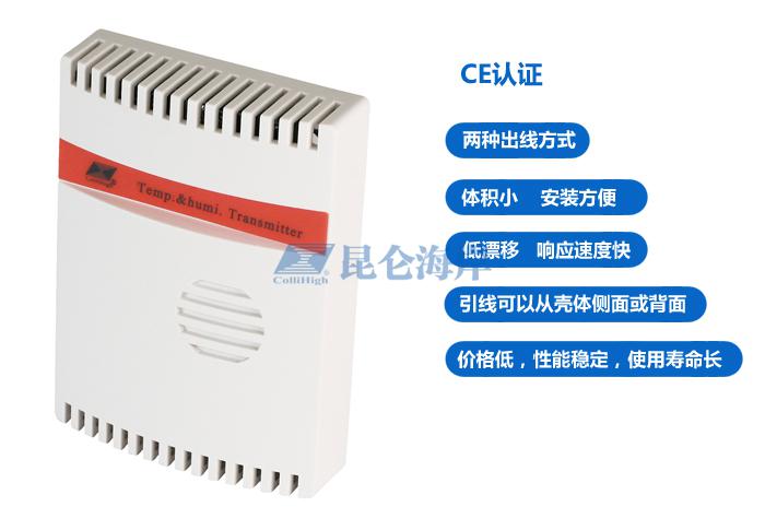 北京市经济型温湿度变送器厂家北京昆仑海岸NWSF-1AT经济型温湿度变送器