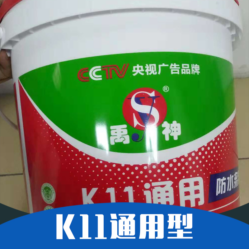 K11通用型防水涂料 厂家直销 供应外墙防水涂料 品质保障 防水涂料图片