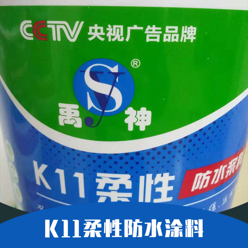 K11柔性防水涂料供应 K11柔性防水涂料 水性聚氨酯防水涂料 环保型防水涂料 物美价廉