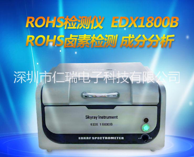 能量色散X荧光分析仪 环保检测ROHS仪器