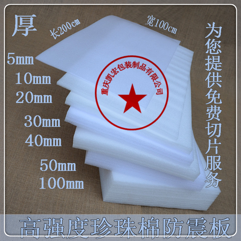 重庆珍珠棉板材生产厂家
