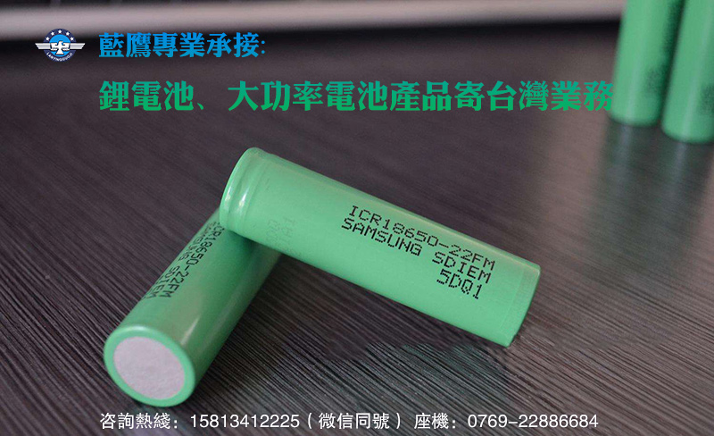 东莞长安 锂电池产品寄台湾快递专线双清关,门到门图片