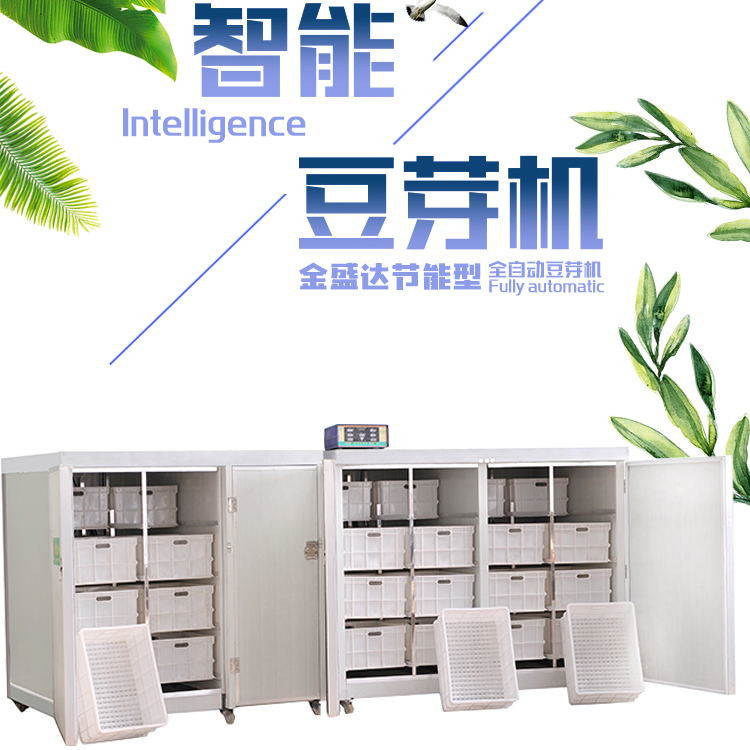 重庆大型豆芽机 自动豆芽机生产线产豆芽机技术 家用豆芽机原理图片