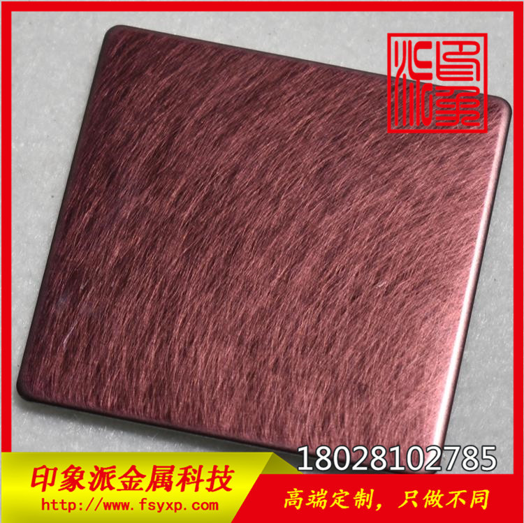304咖啡红乱纹不锈钢装饰板 不锈钢彩色板表面处理厂家