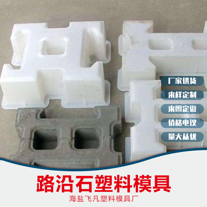专业生产路沿石塑料模具厂家，杭州路沿石塑料模具价格，扬州路沿石塑料模具价格图片