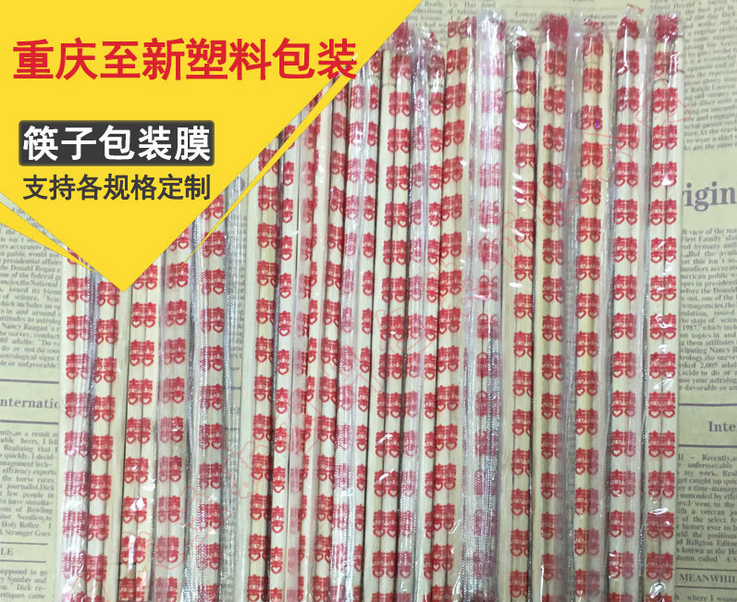 重庆市一次性筷子OPP包装膜厂家可定制 一次性筷子OPP包装膜 筷子塑料包装薄膜 耐温耐候性佳