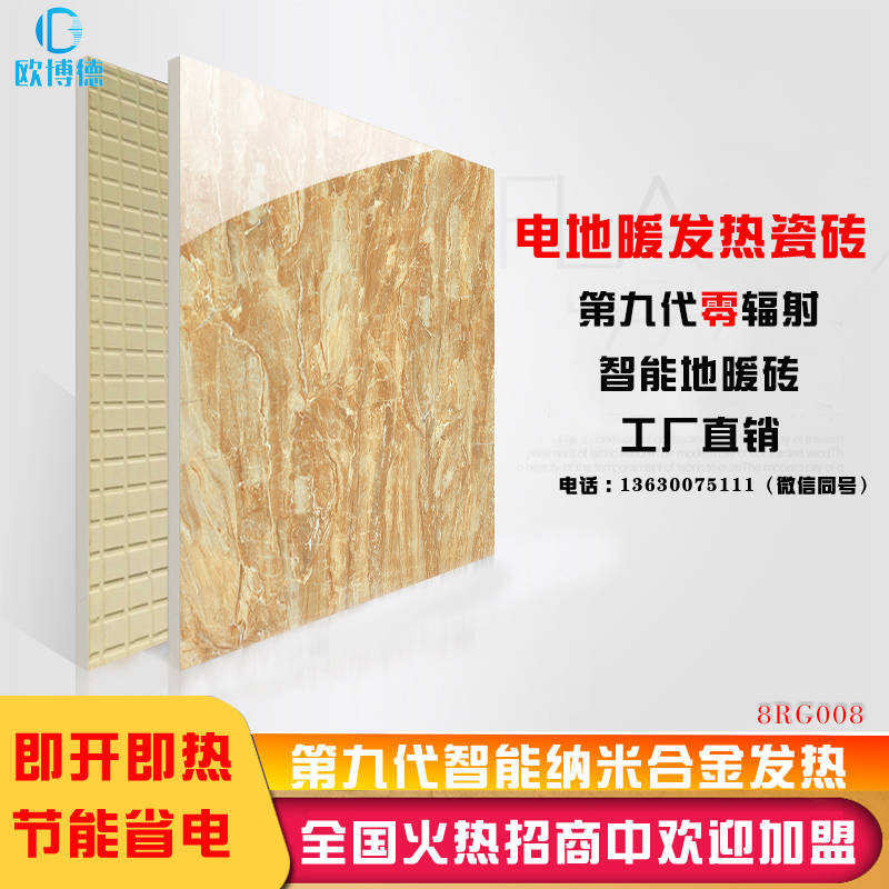 欧博德发热木地板厂家 智能电地暖发热木地板砖 电热地板瓷砖
