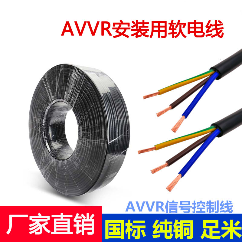二芯AVVR软电线二芯AVVR软电线 金环宇电线电缆AVVR2*0.12平方PVC护套安装用软电缆线