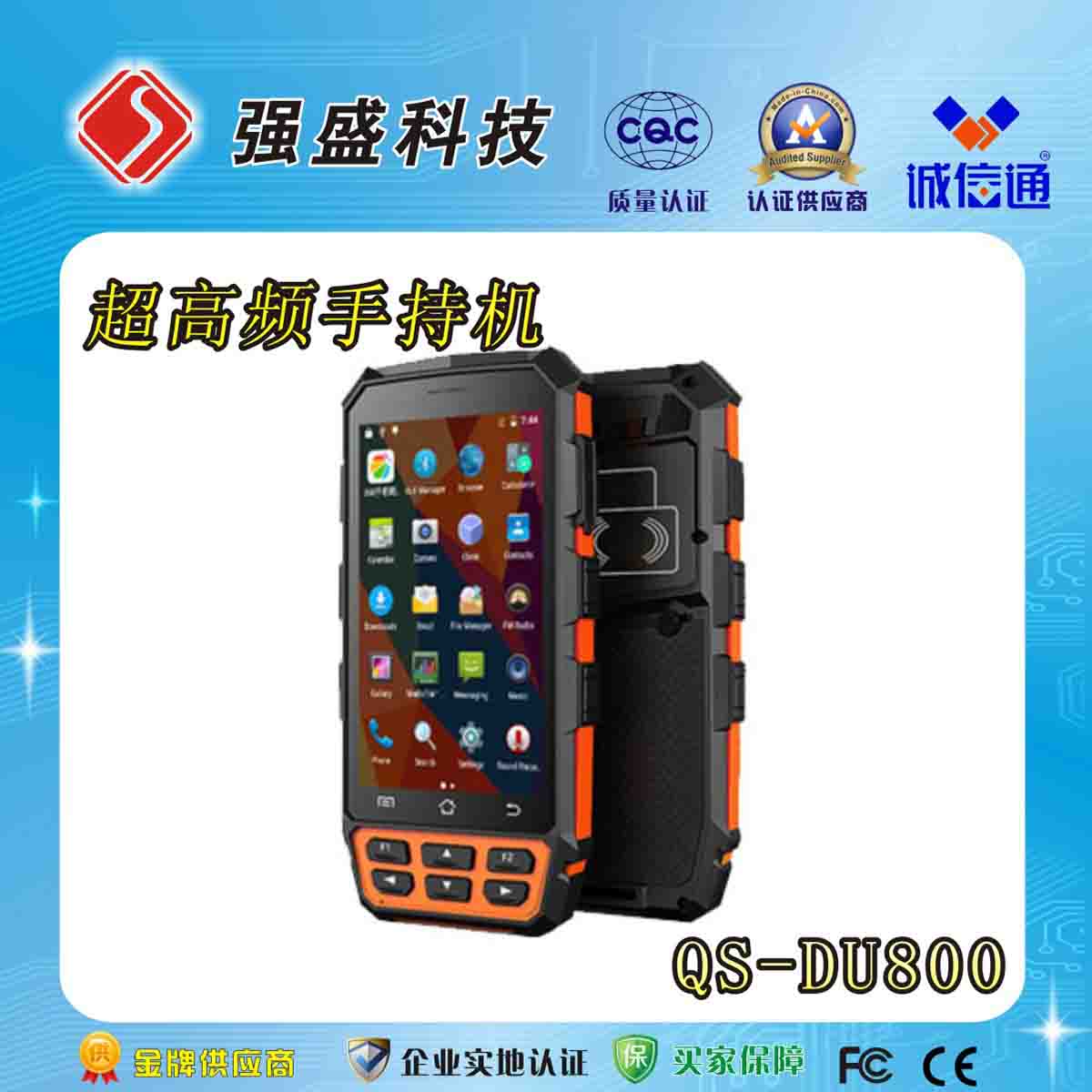 高频手持机 QS-DU800批发