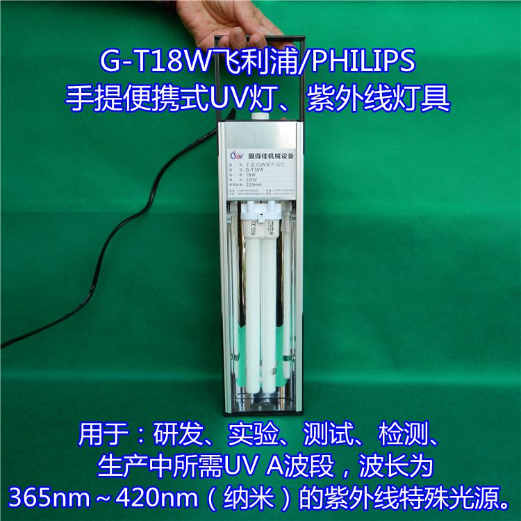 供应东莞飞利浦18W/瓦UV固化灯