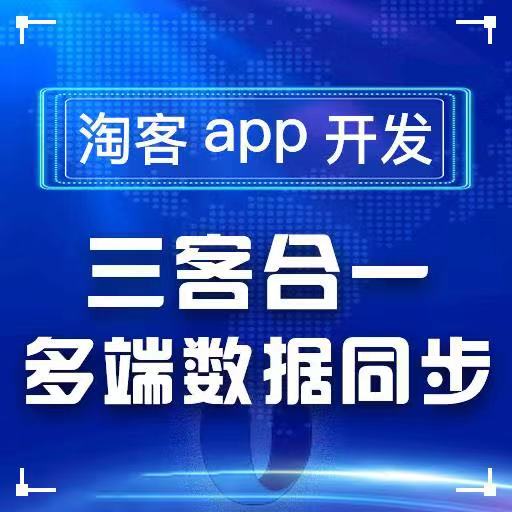 郑州市程序侠淘客app和u券淘客差异厂家