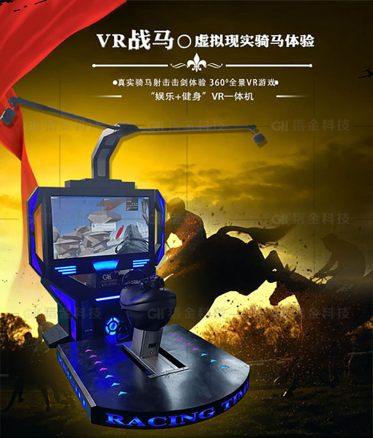 猎金 VR战马 VR设备生产厂 vr设备虚拟现实设备 商场娱乐项目有哪些  休闲娱乐项目有哪些