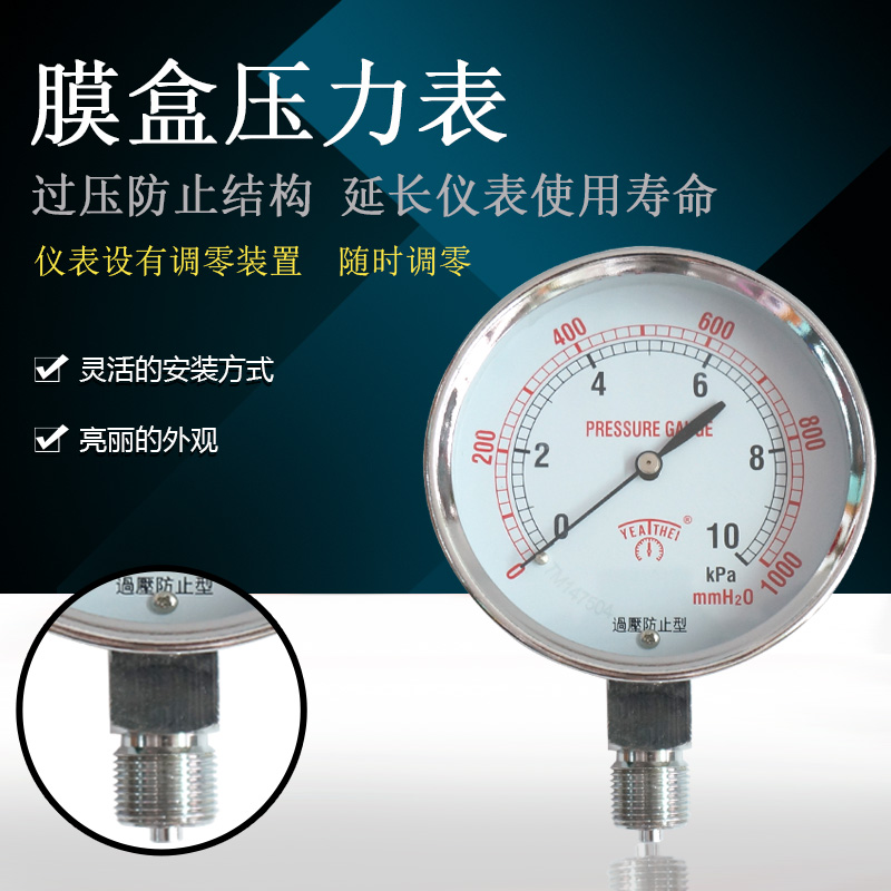 供应75MM径向微压表、膜盒表、水柱表、燃气微压表