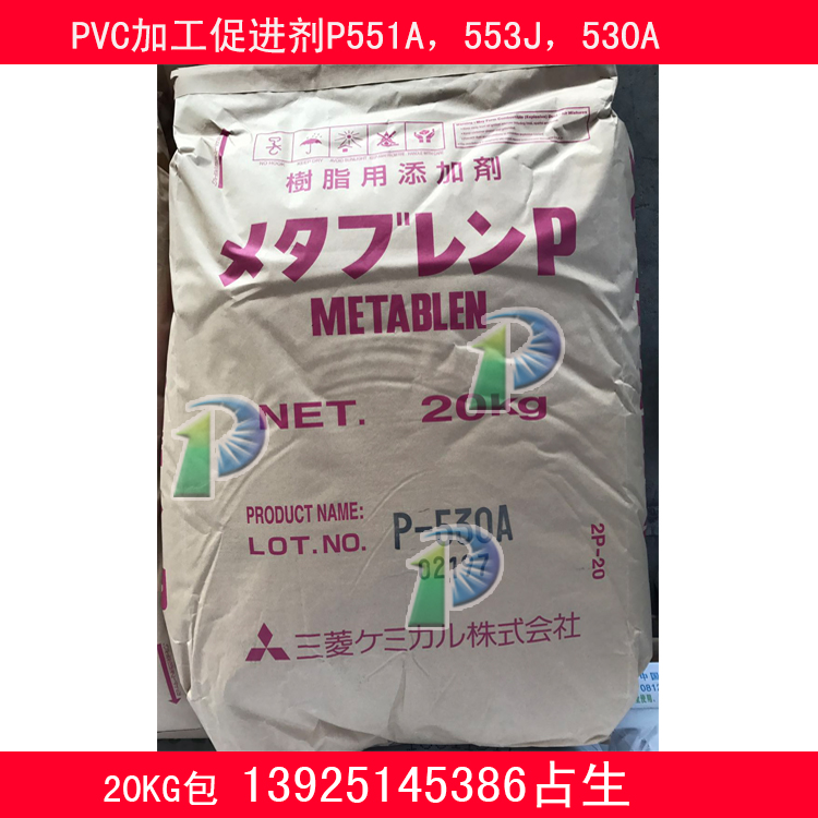 供应进口日本三菱ACR加工助剂P533J/P551A/P530A功能/塑化促进剂