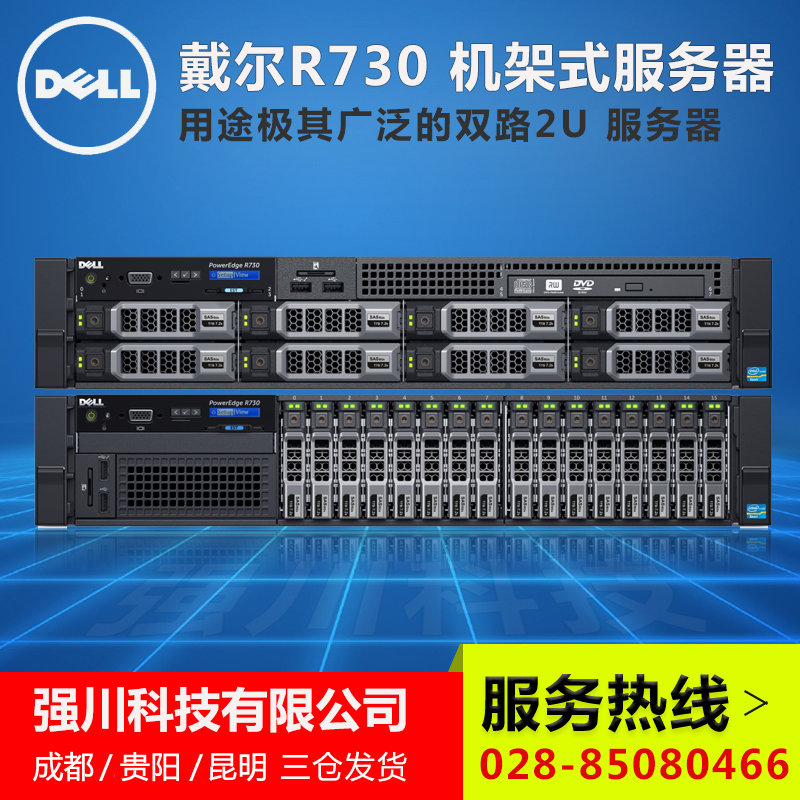 成都戴尔服务器总代理_ 戴尔（DELL）R730现货特价促销