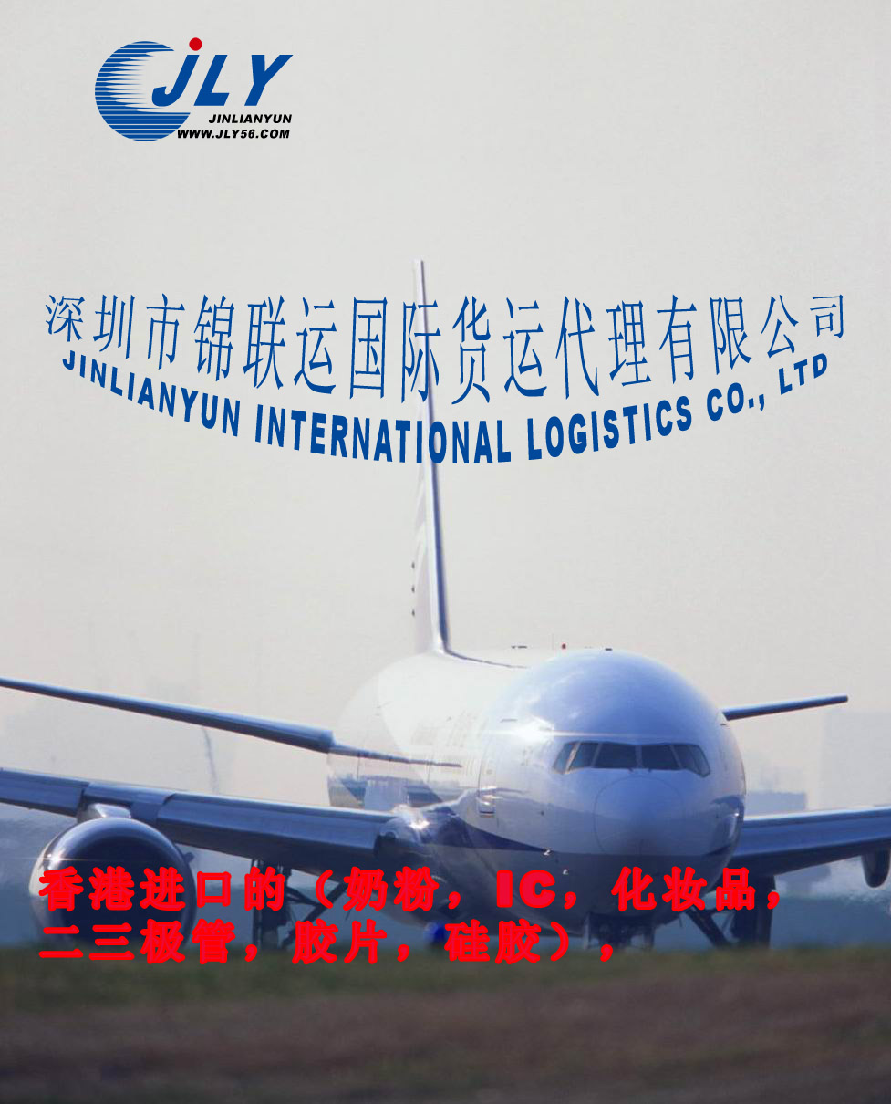 供应国际物流服务 香港进口 供应空运国际货代  国际物流公司图片