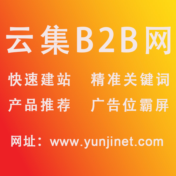 深圳市如何在B2B网站发布出具有高效率厂家