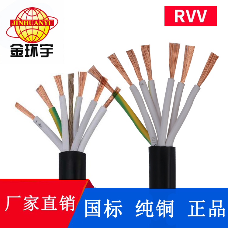 RVV6芯7芯电源线 6芯7芯金环宇电缆RVV0.5/1平方0.75/1.5/2.5mm²电源线监控线图片