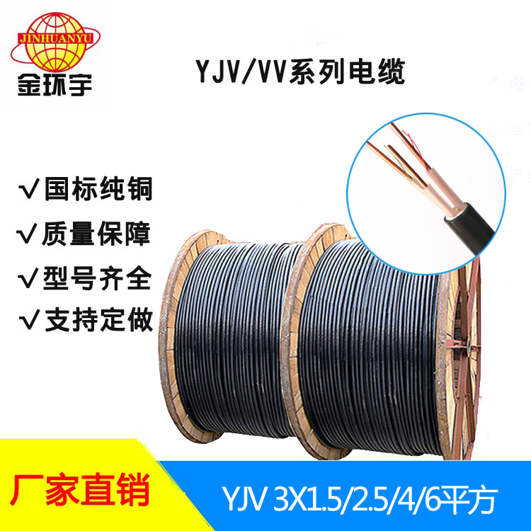 3芯国标YJV工程线 厂家金环宇电线电缆直供YJV/VV3芯1.5平方2.5 4 6国标工程线缆剪米可定制