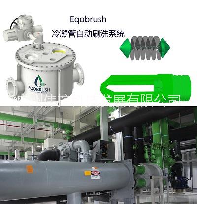 EQOBRUSH在线清洗系统管壳式换热器自动除垢