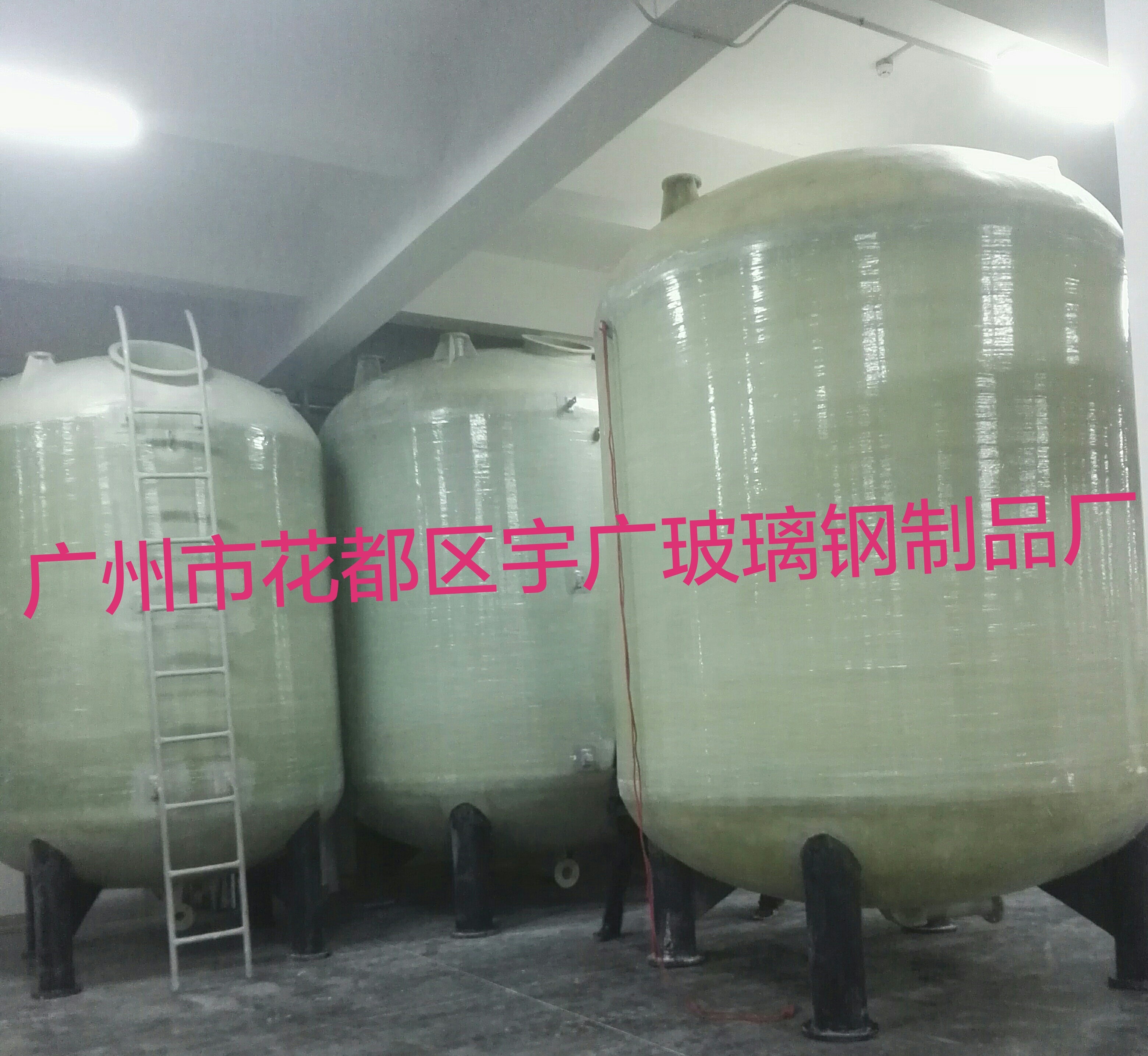 广东广州玻璃钢储罐贮槽 广东广州玻璃钢储罐贮槽酿造罐图片