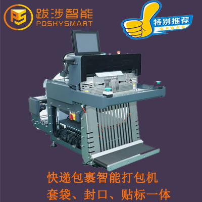 PSTBJ-20电商纸箱包裹快递面单打印贴标机 全自动即时打印贴标机图片