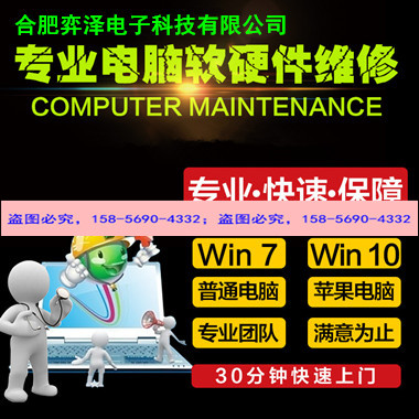 合肥市合肥苹果笔记本专业授权维修站厂家合肥苹果笔记本专业授权维修站’Apple电池鼓包更换原厂电池‘苹果进水主板芯片级维修