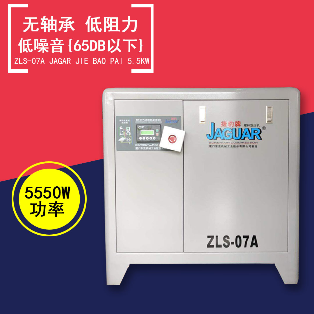台湾捷豹ZlS10A 超静音螺杆式空气压缩机 节能省电空压机