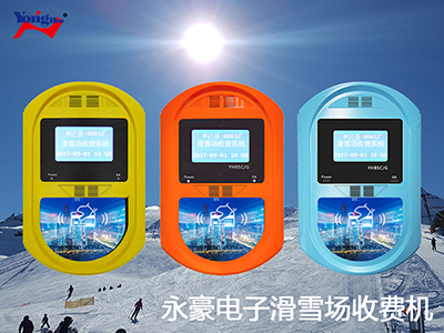 深圳市滑雪场管理系统厂家滑雪场管理系统 厂家直销