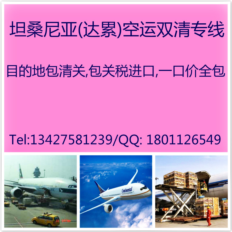 中国到坦桑尼亚空运双清专线图片