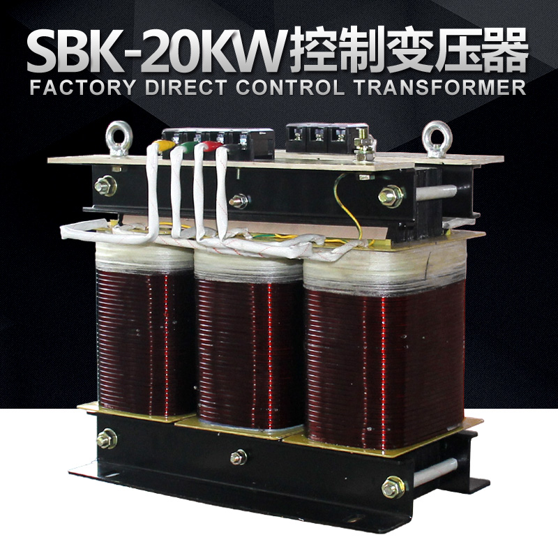 三相干式隔离变压器SBK-20KVA30KW380V220V200V690V415V440V1140V