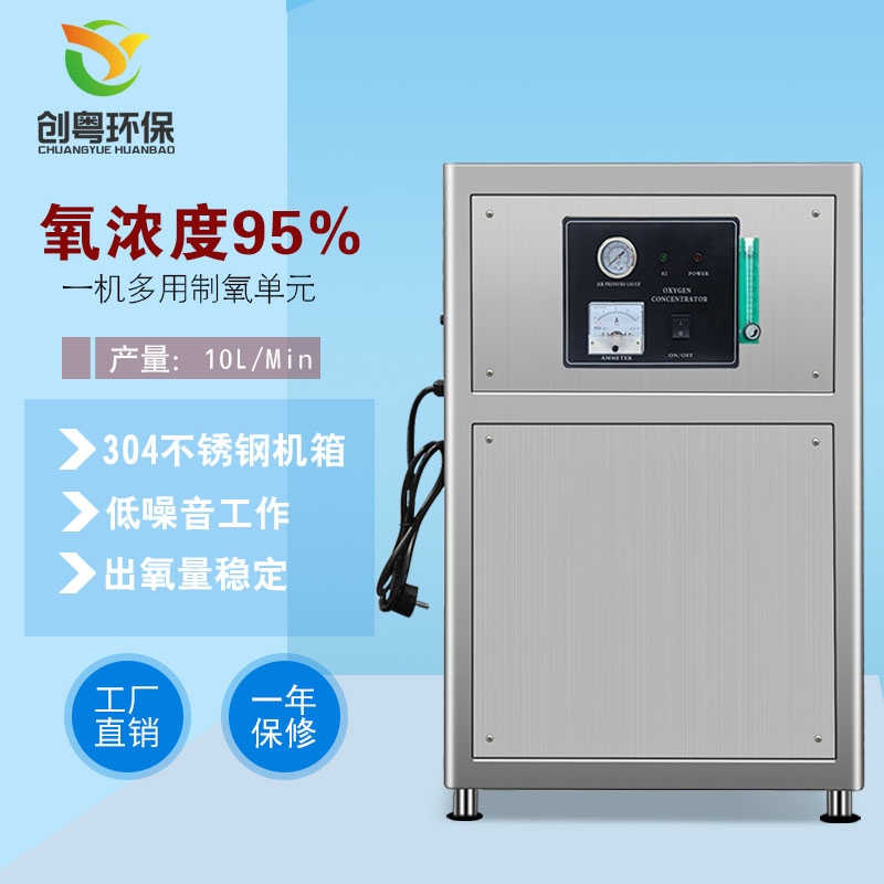 大量供应广州创粤CYZ-10L工业制氧机 工厂化水产养殖增氧设备 氧气生成器