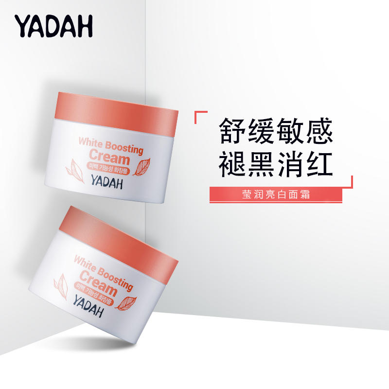 YADAH(奕朵美白祛斑面霜 韩国进口化妆品护肤品批发