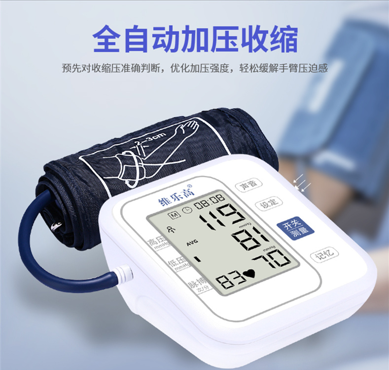 厂家批发维乐高电子血压计上臂式家用血压测量仪