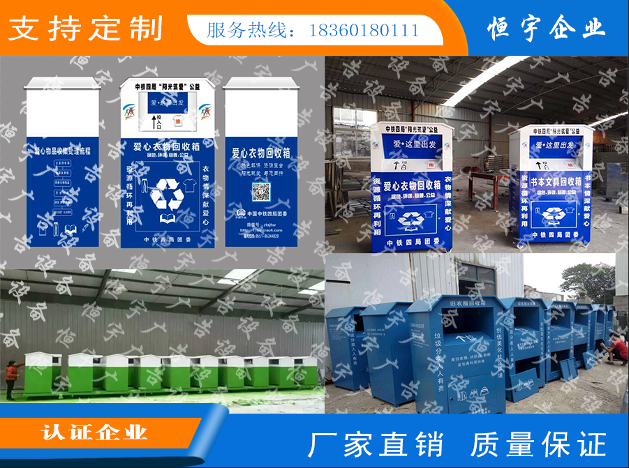 四川社区公益爱心回收箱分类广告垃圾箱图片