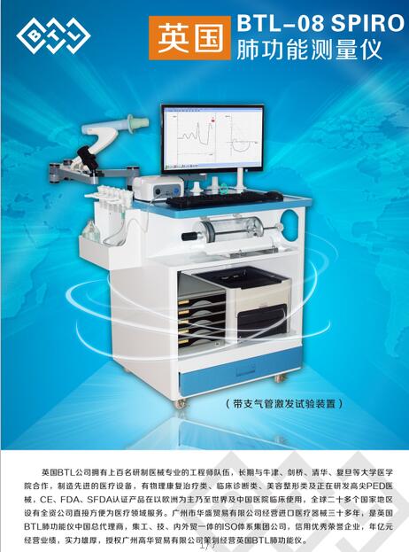 英国BTL-08肺功能检查仪（台车型）